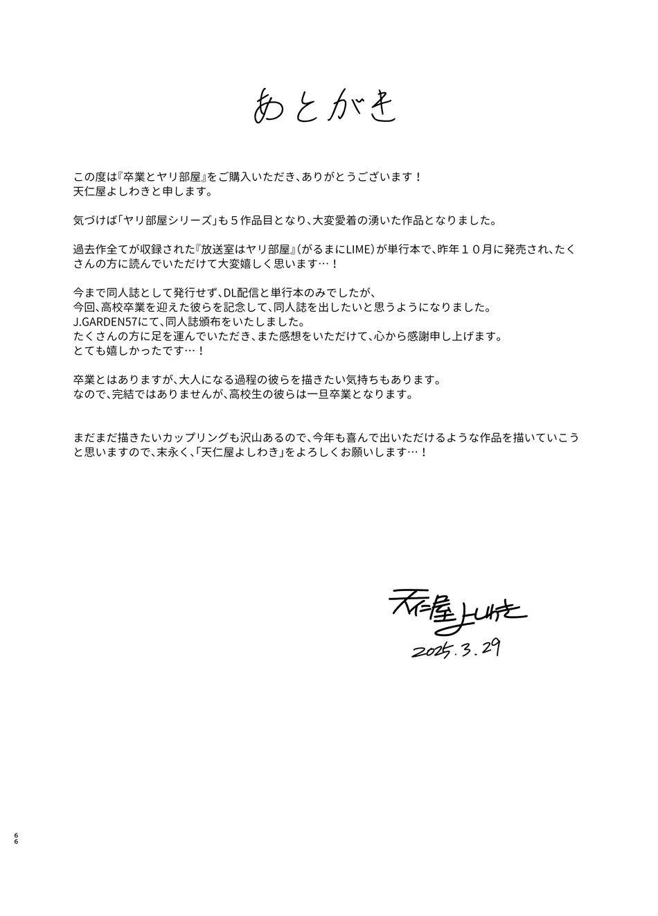 Sotsugyou to Yaribeya page 66 original parody - males only yaoi hentai manga - read online free