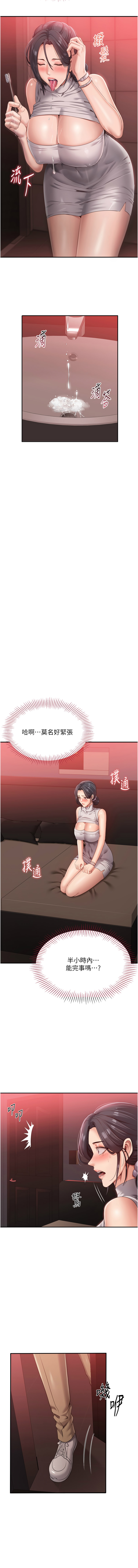 倒追游戏 |  倒追遊戲 1-7 - Page 11
