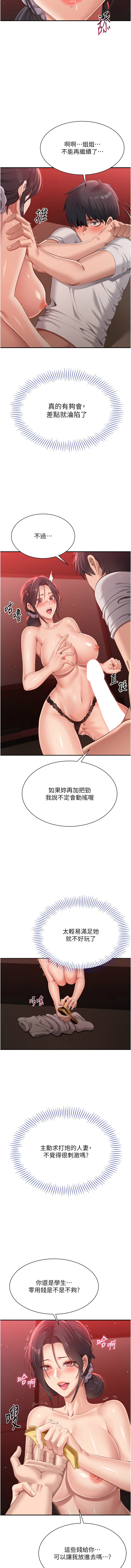倒追游戏 |  倒追遊戲 1-7 - Page 19
