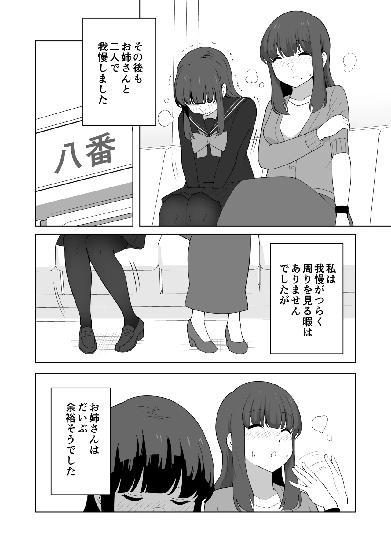 Gaman Ressha ni Nottemita! page 38 original parody - females only schoolgirl uniform hentai manga - read online free