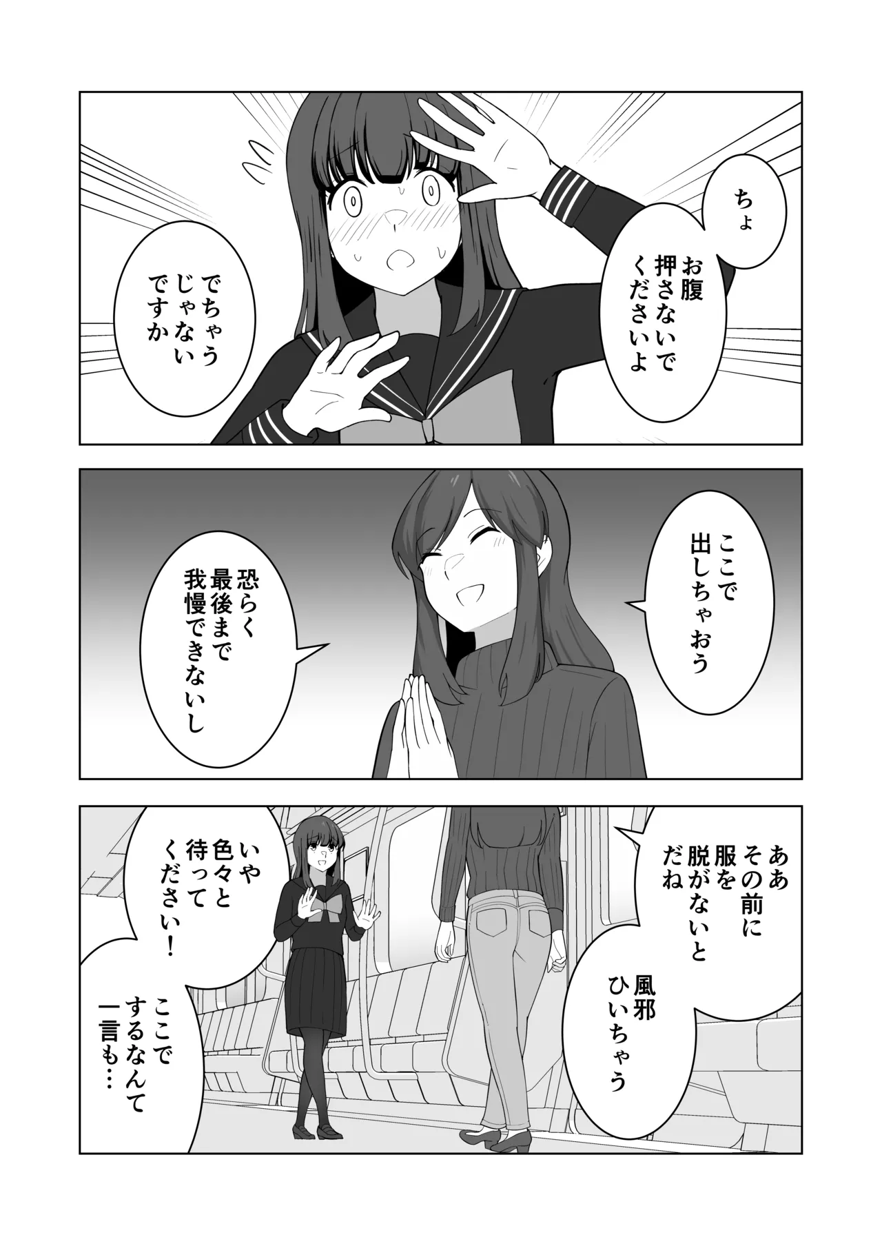 Gaman Ressha ni Nottemita! - Page 64