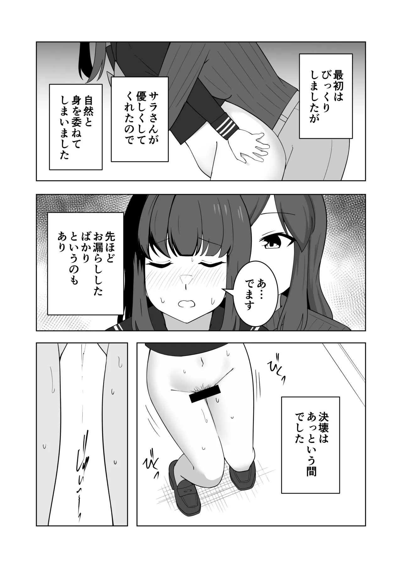Gaman Ressha ni Nottemita! - Page 67