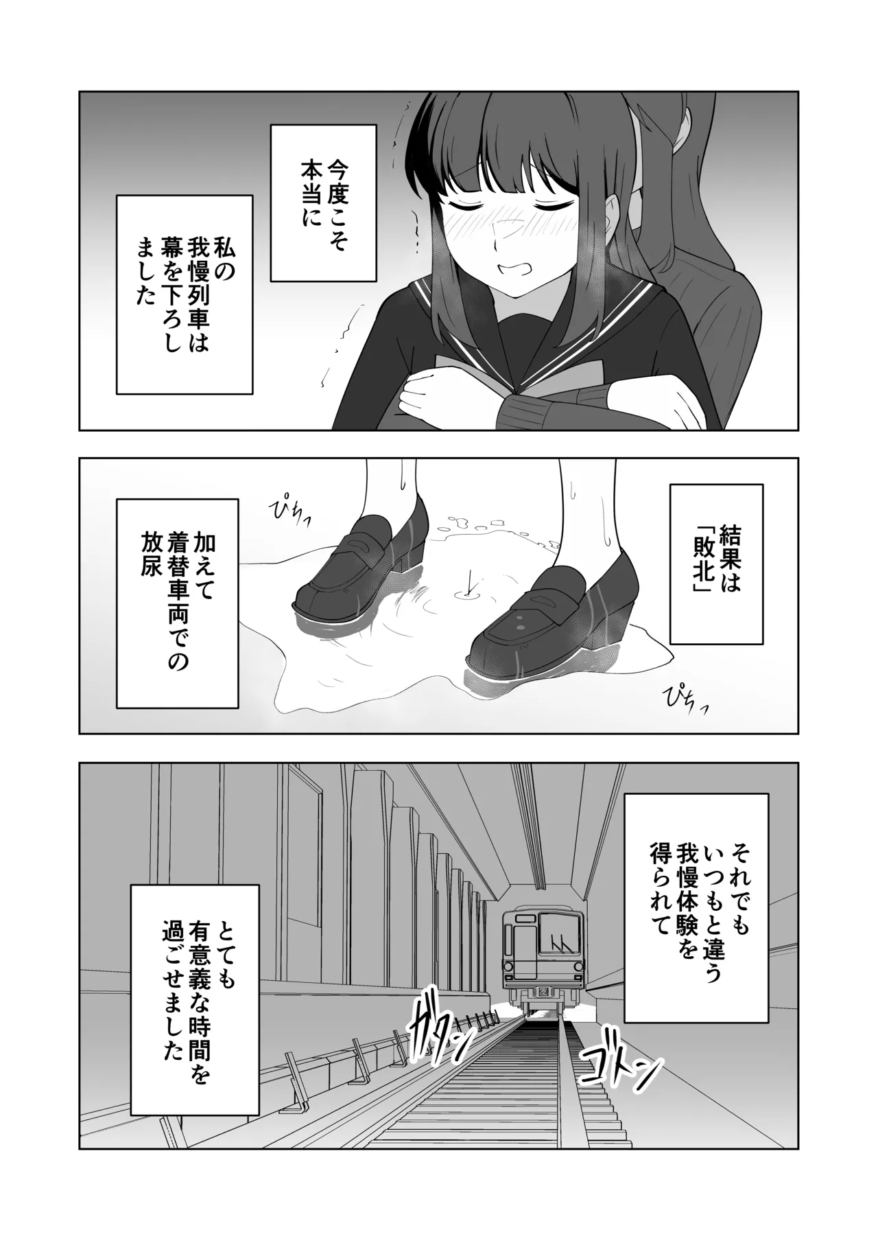 Gaman Ressha ni Nottemita! - Page 69