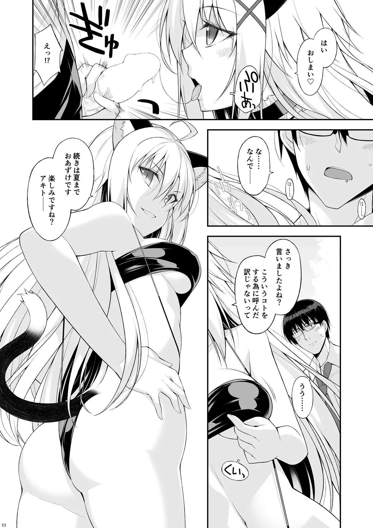 Neko to Geboku preⅢ page 10 original parody - sole female sole male hentai manga - read online free