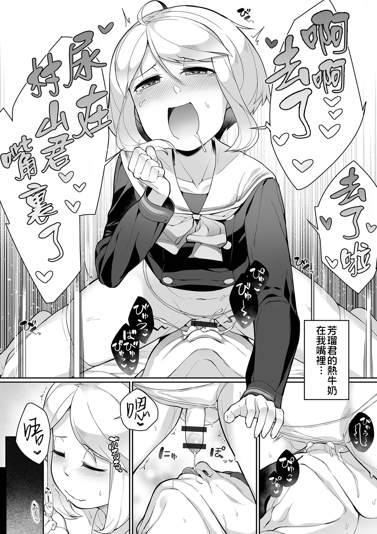 Boku o Model ni shite kudasai! - Page 11