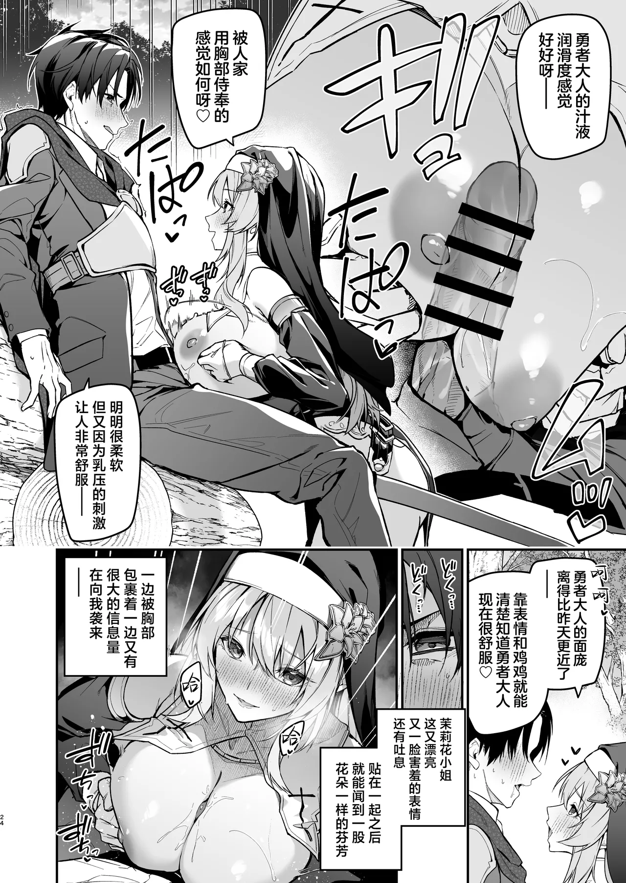 Yuusha level up de Sister kara Shukufuku o | 勇者在等级提升后于修女处得到祝福 page 24 original parody - big breasts nun hentai manga - read online free