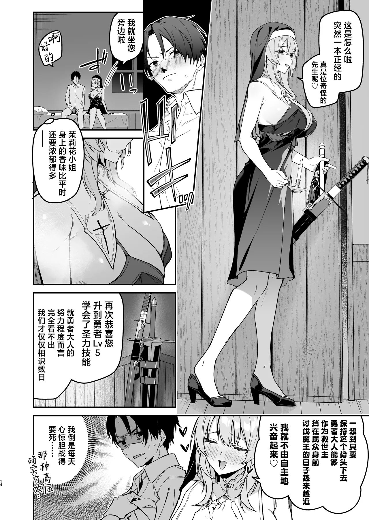 Yuusha level up de Sister kara Shukufuku o | 勇者在等级提升后于修女处得到祝福 - Page 34