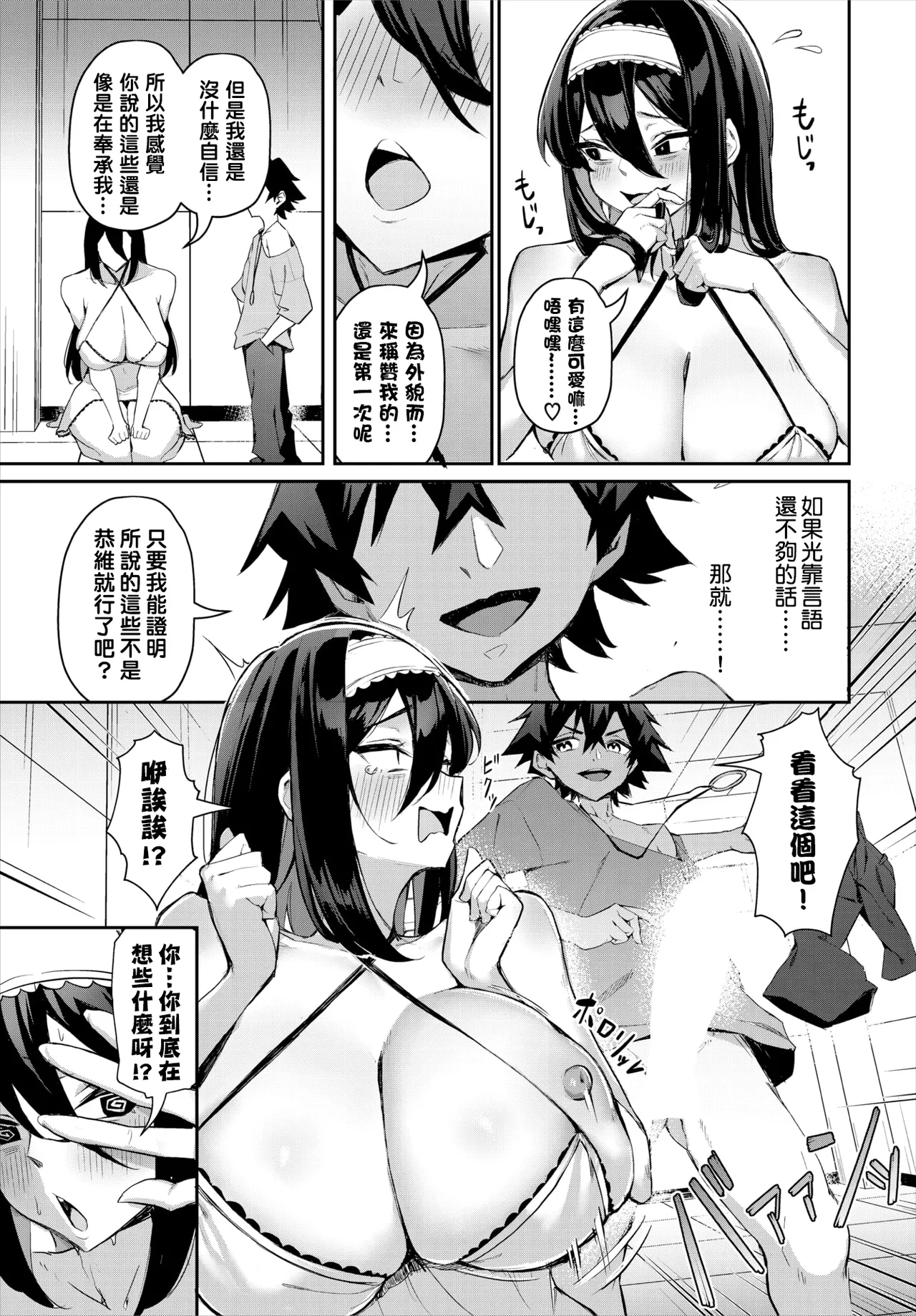 [Hoyhoy Colo, Atomic Bomb] Moto Himote Doutei wa Mikaeshitai! ~Bitch Goshimai Kouryaku Game~ Ch.5 (Dascomi Vol.37) [结城铃兰个人汉化] [Digital] - Page 10