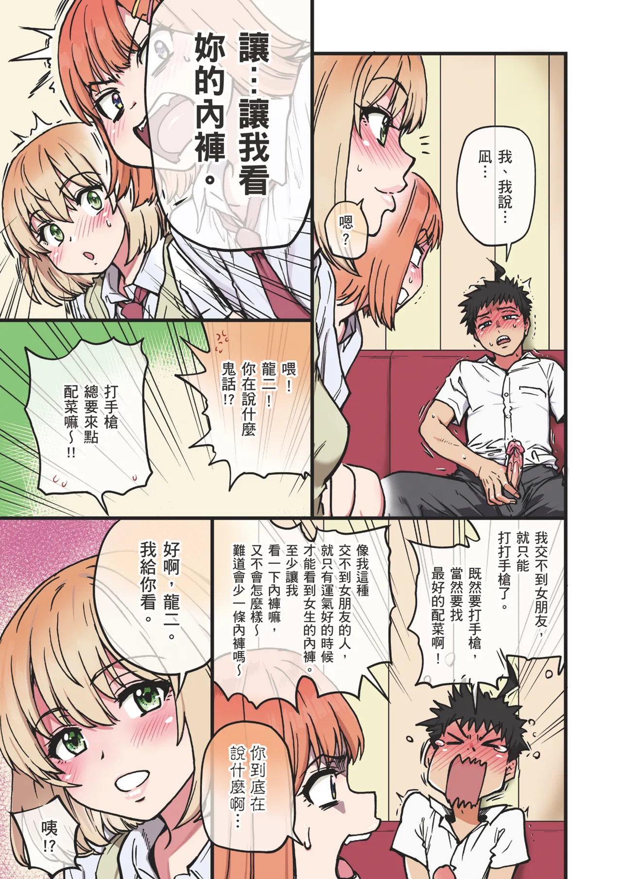 [Okina Keikaku (Shiwasu no Okina)] 100-Kai Furareta Zetsubou-teki ni Motenai Ore o Awarenda Kareshi Ari Onna Tomodachi ga Nandemo Eroi Koto Yarasete Kureta!! | 有男友的女生朋友們，可憐告白被拒絕100次，完全交不到女友的我，讓我和她們做盡色色的事!! [Chinese]  [暮想出版+eve补嵌] [Decensored] [Digital page 27 original parody - big breasts group hentai manga - read online free