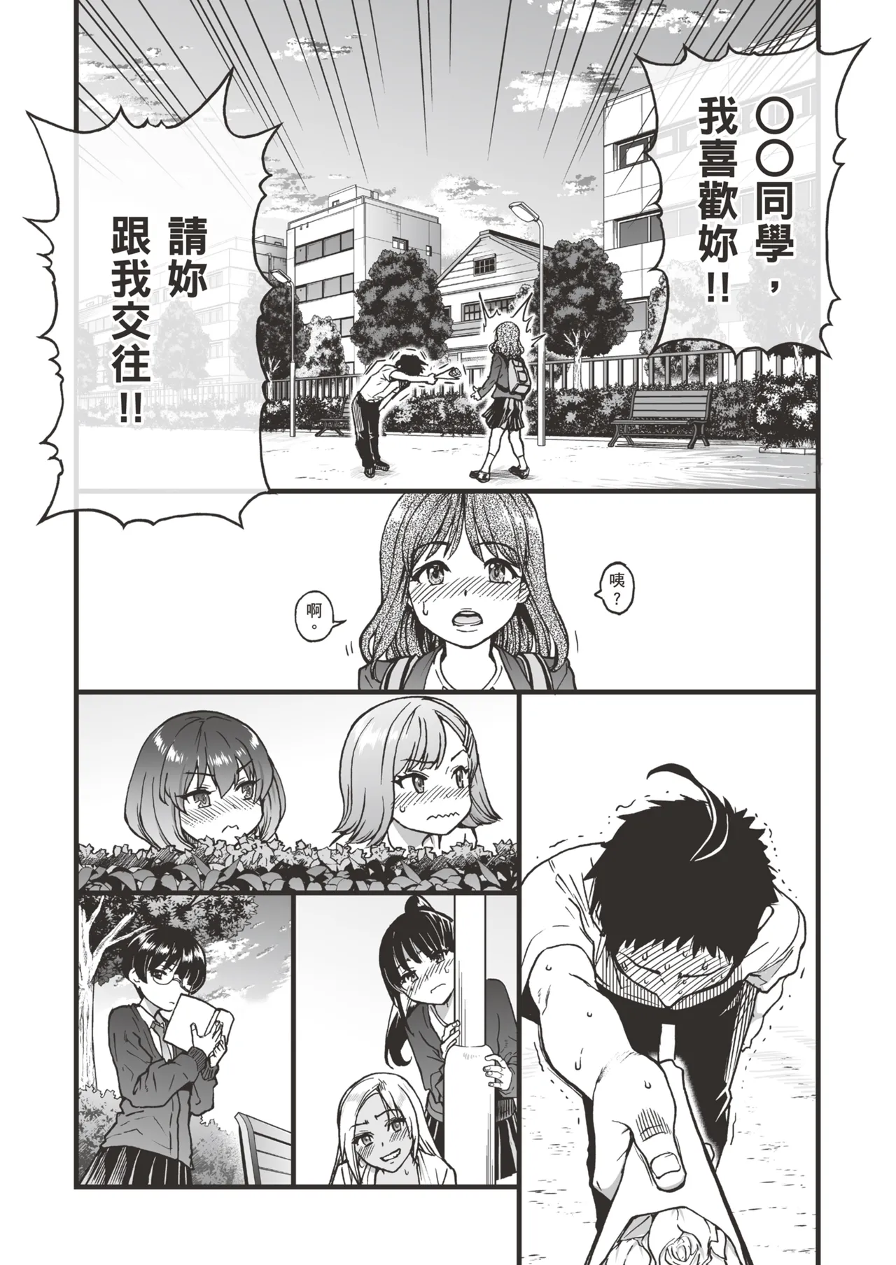 [Okina Keikaku (Shiwasu no Okina)] 100-Kai Furareta Zetsubou-teki ni Motenai Ore o Awarenda Kareshi Ari Onna Tomodachi ga Nandemo Eroi Koto Yarasete Kureta!! | 有男友的女生朋友們，可憐告白被拒絕100次，完全交不到女友的我，讓我和她們做盡色色的事!! [Chinese]  [暮想出版+eve补嵌] [Decensored] [Digital page 9 original parody - big breasts group hentai manga - read online free