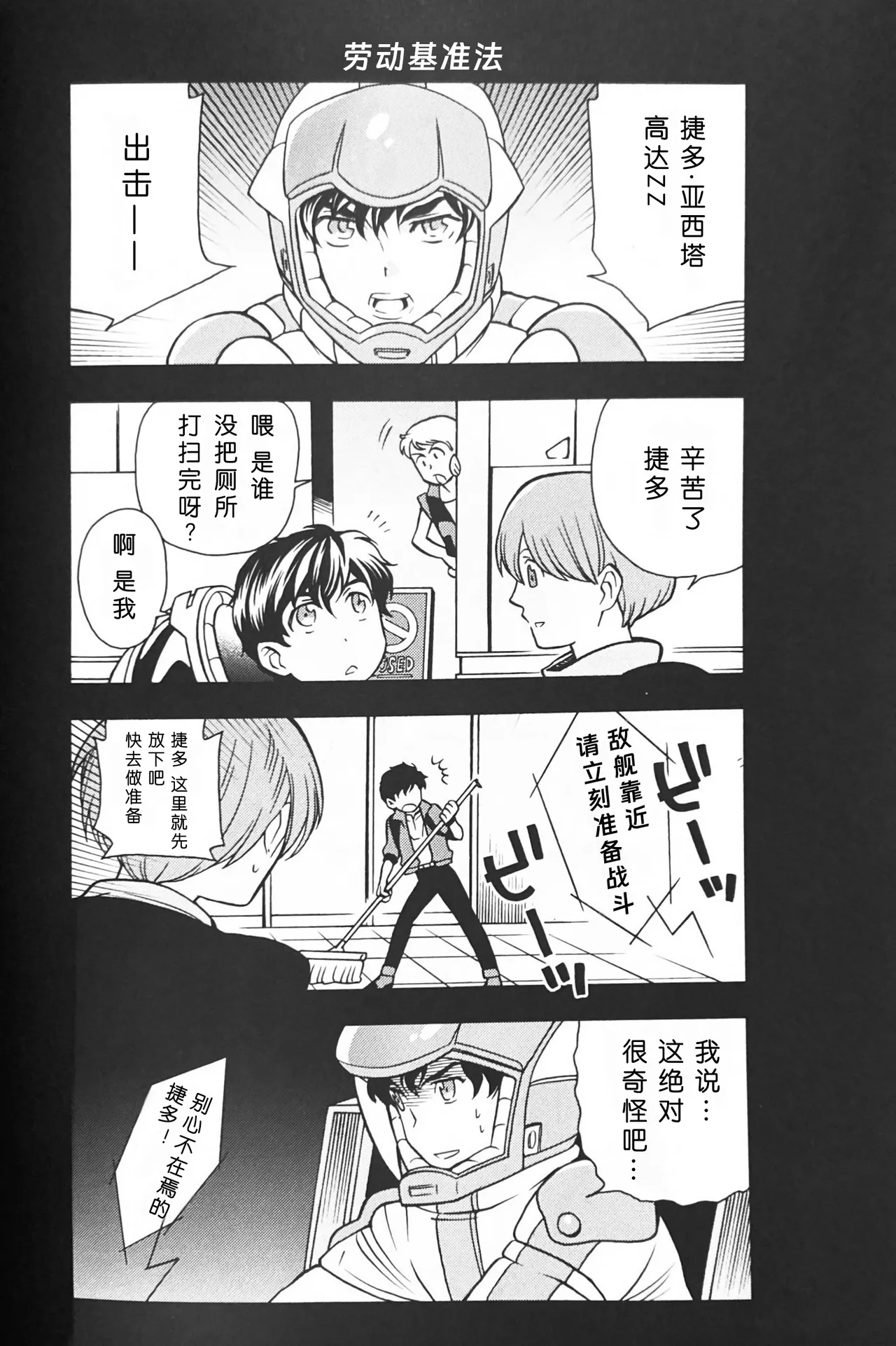 10℃ page 22 featuring kamille bidan gundam zz parody - males only hentai manga - read online free