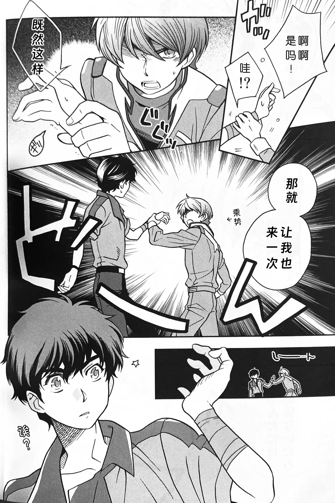 10℃ page 26 featuring kamille bidan gundam zz parody - males only hentai manga - read online free