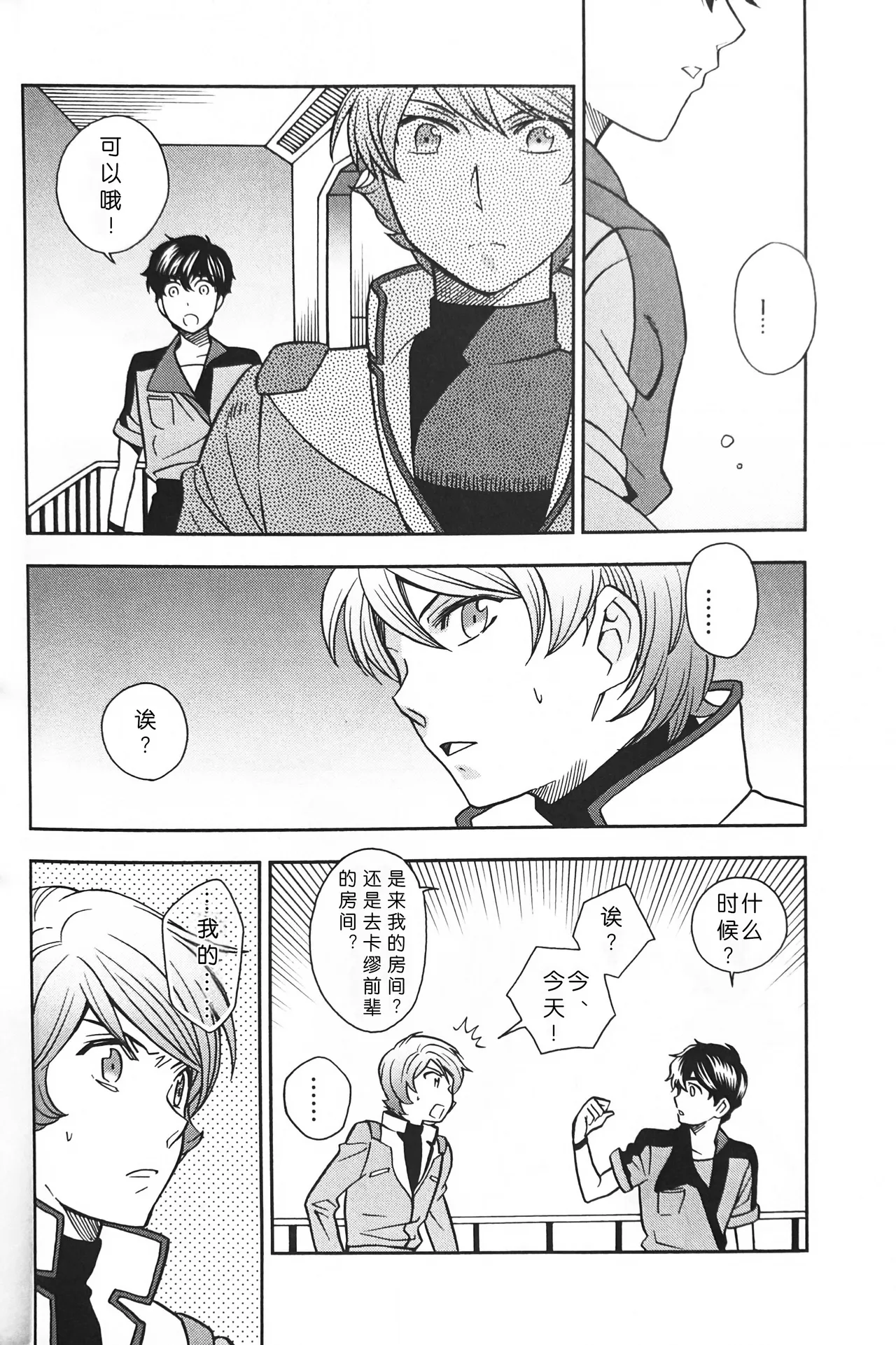 10℃ page 28 featuring kamille bidan gundam zz parody - males only hentai manga - read online free