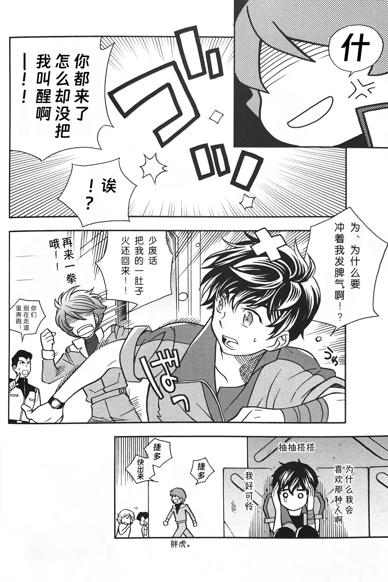 10℃ - Page 34