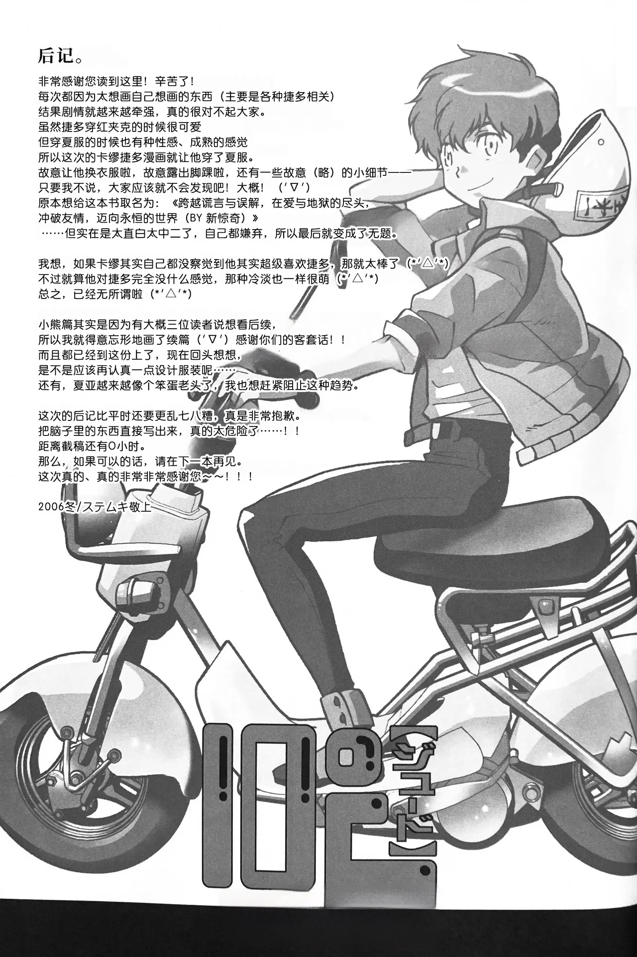 10℃ page 37 featuring kamille bidan gundam zz parody - males only hentai manga - read online free