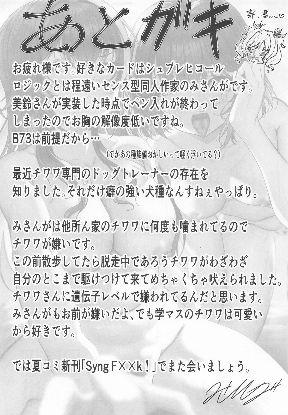 Asshuku Hensei Dopyu-rechchor - Page 24