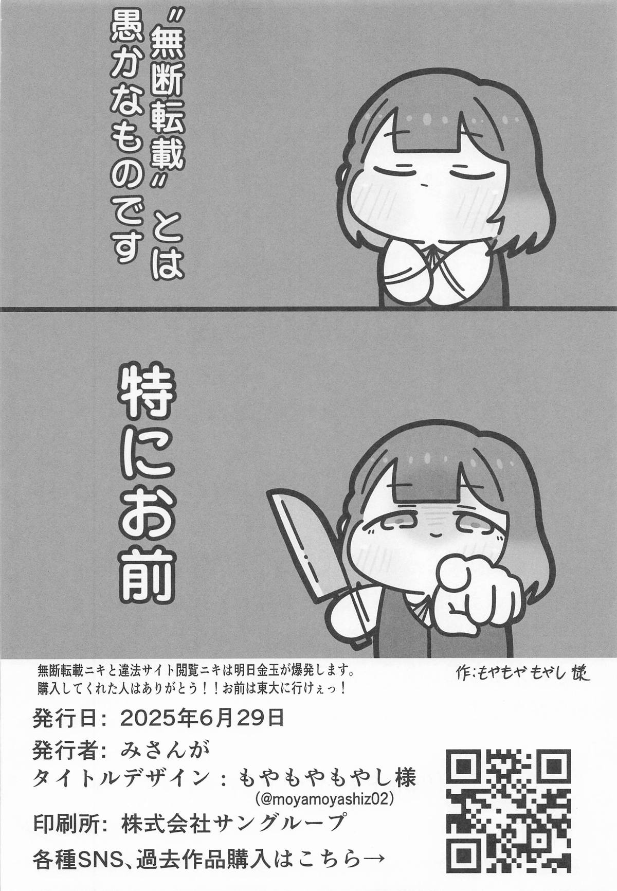 Asshuku Hensei Dopyu-rechchor - Page 25