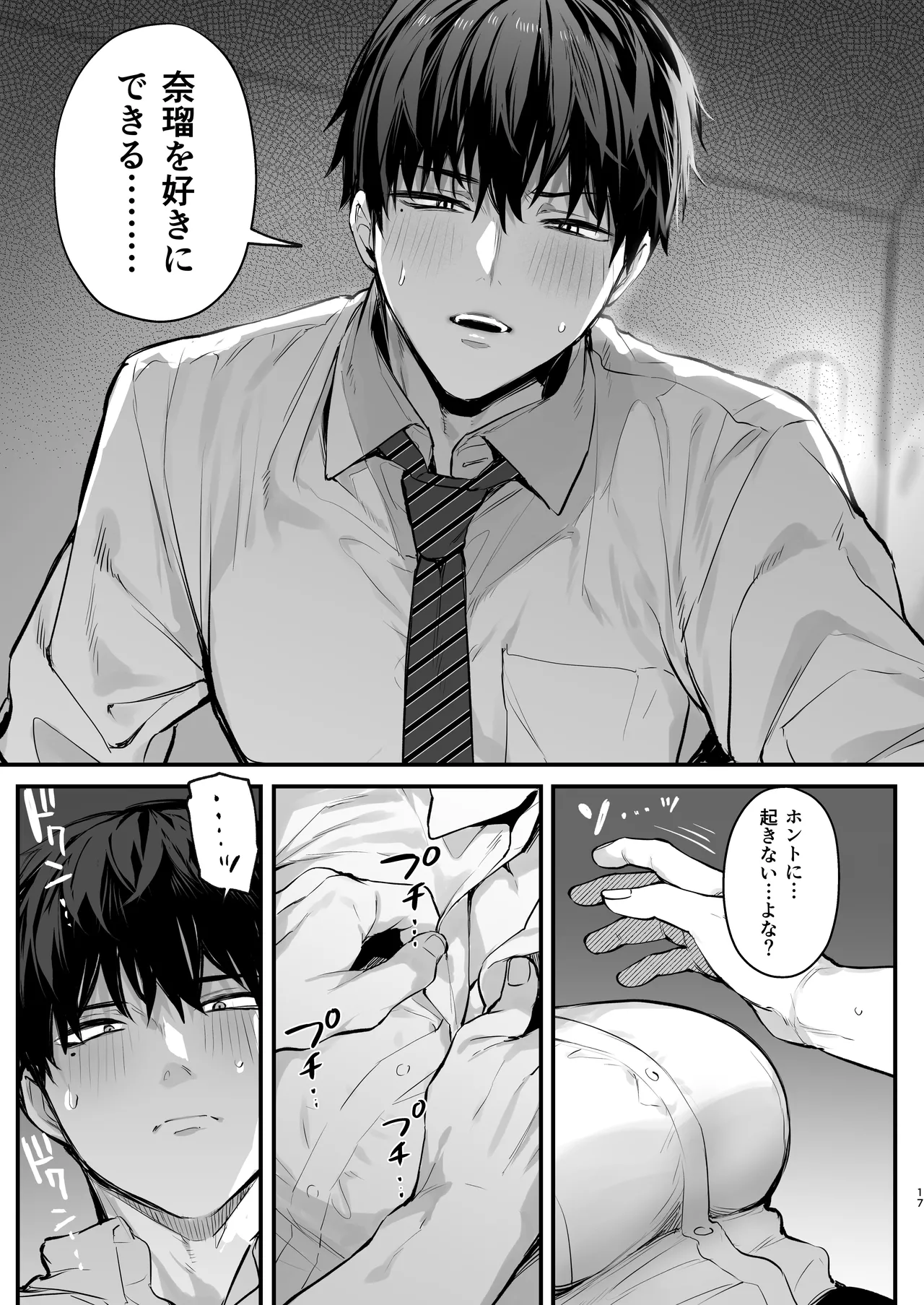 Kyouya wa Yume de Watashi o Okasu page 19 original parody - squirting kissing hentai manga - read online free