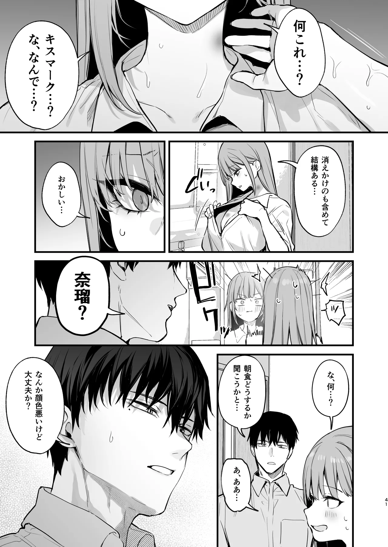 Kyouya wa Yume de Watashi o Okasu page 43 original parody - sole female sole male hentai manga - read online free