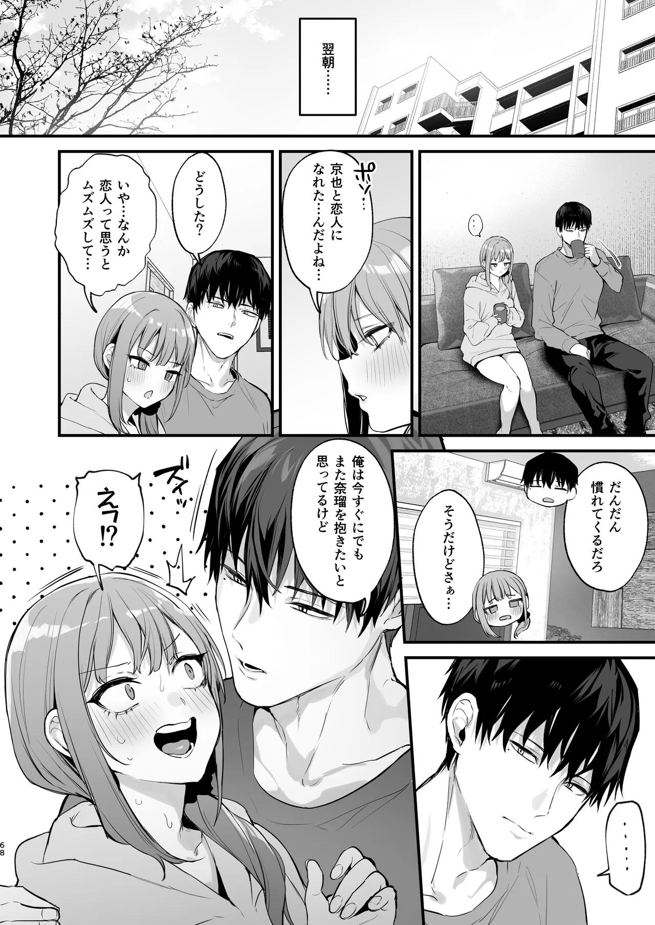 Kyouya wa Yume de Watashi o Okasu page 70 original parody - squirting kissing hentai manga - read online free