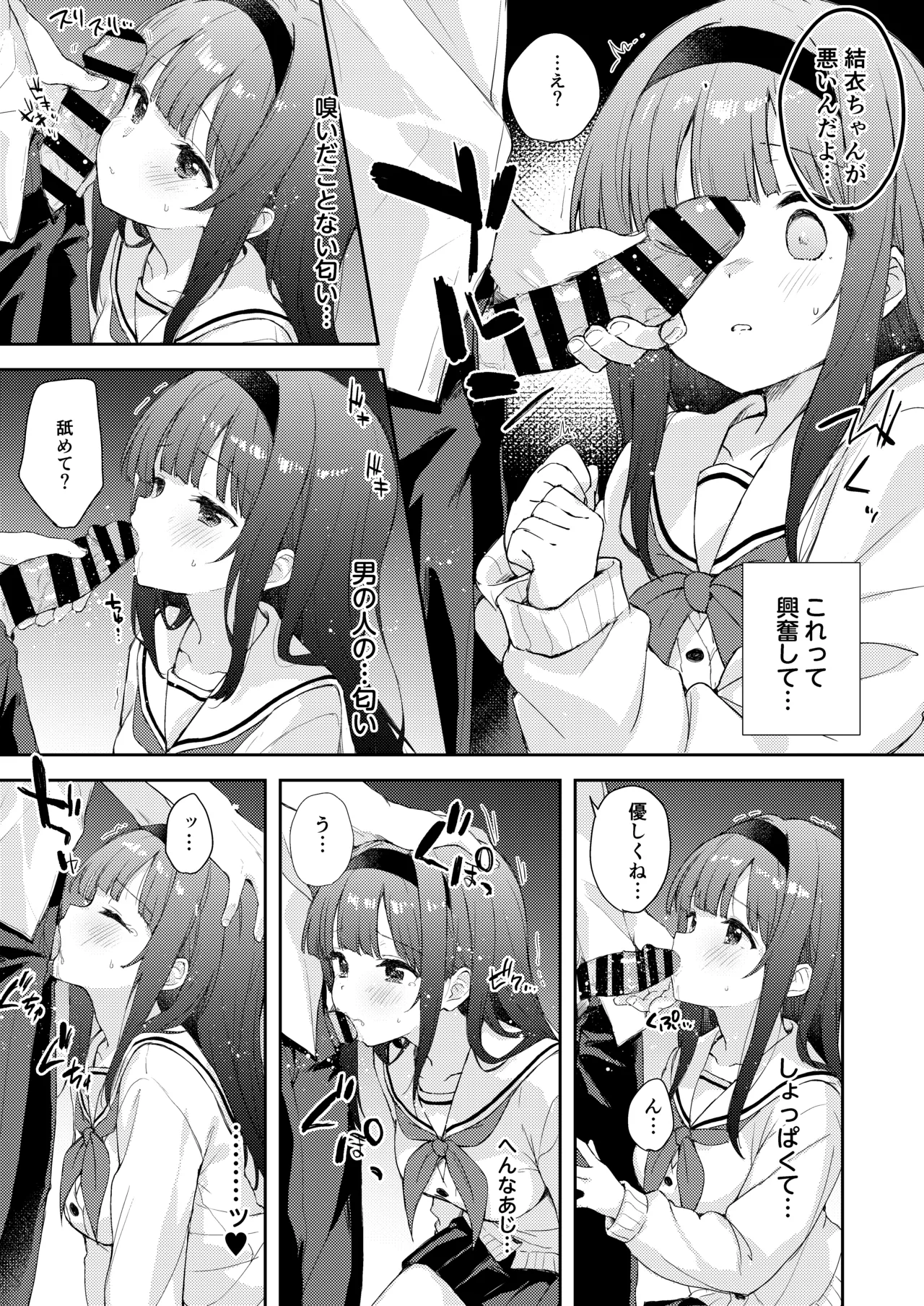 Binetsu ni Nureru Kimi ga Suki. page 15 original parody - sole female sole male hentai manga - read online free