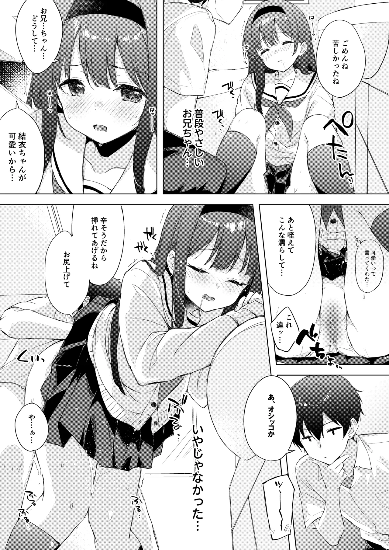 Binetsu ni Nureru Kimi ga Suki. page 17 original parody - sole female sole male hentai manga - read online free