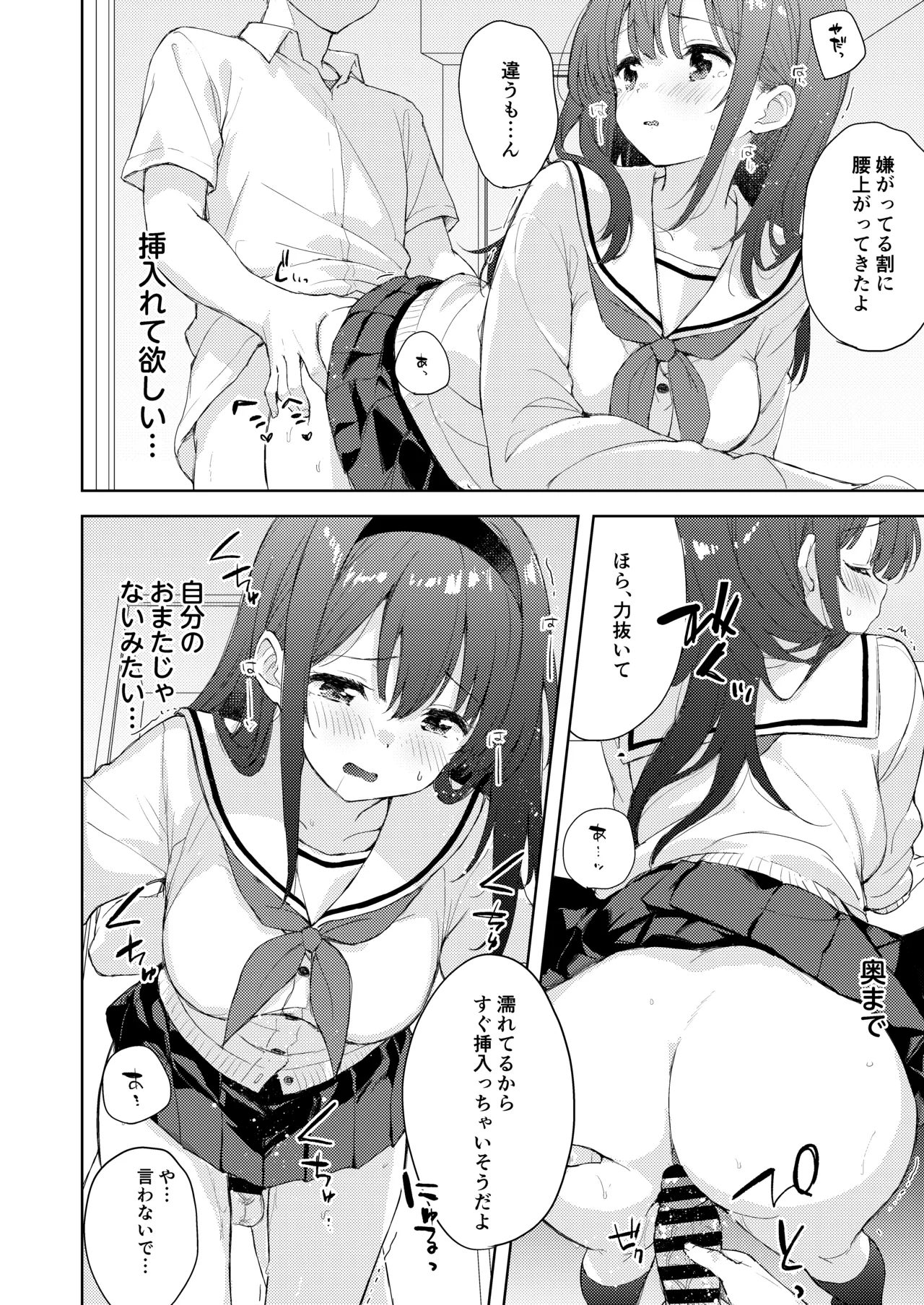 Binetsu ni Nureru Kimi ga Suki. page 18 original parody - sole female sole male hentai manga - read online free