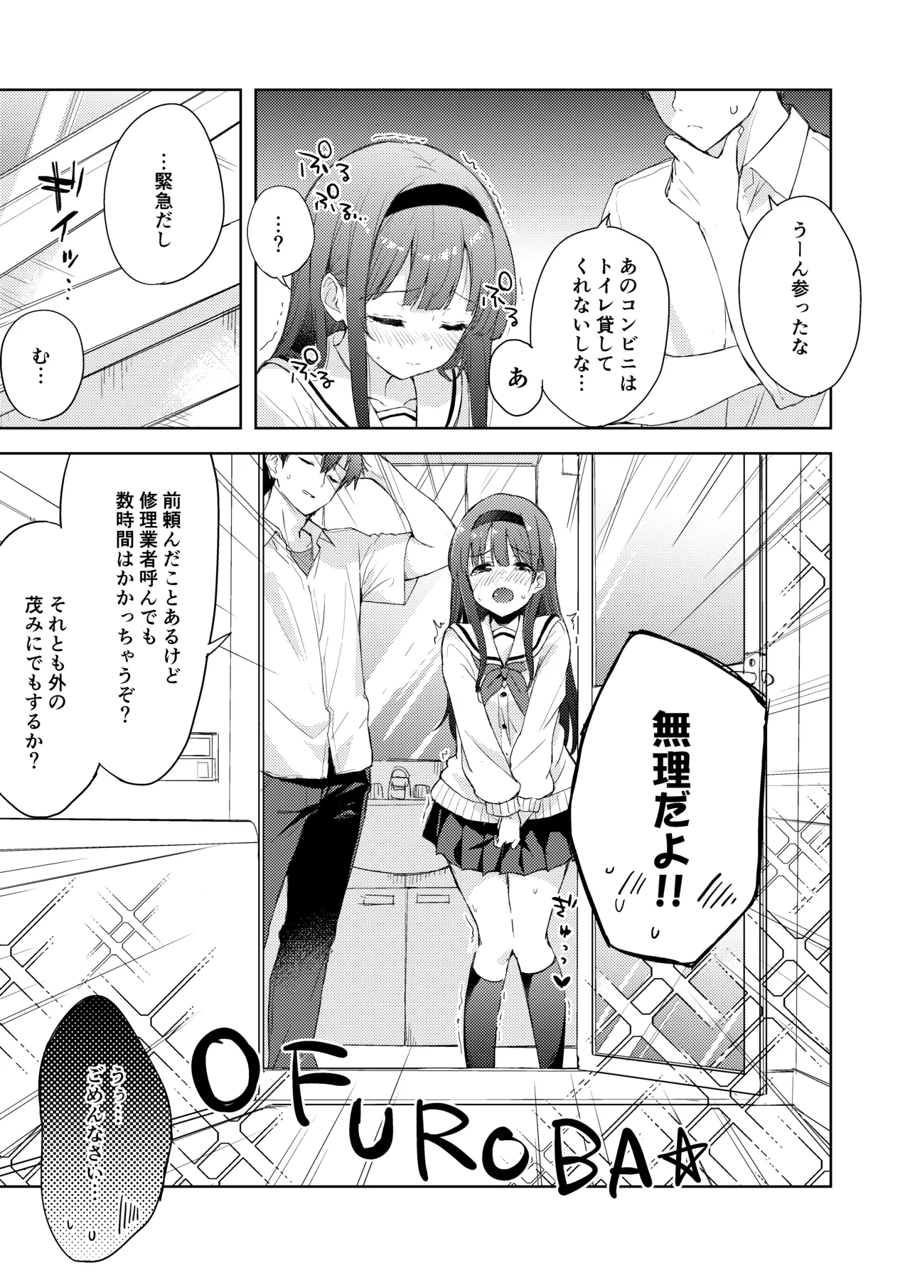 Binetsu ni Nureru Kimi ga Suki. - Page 9