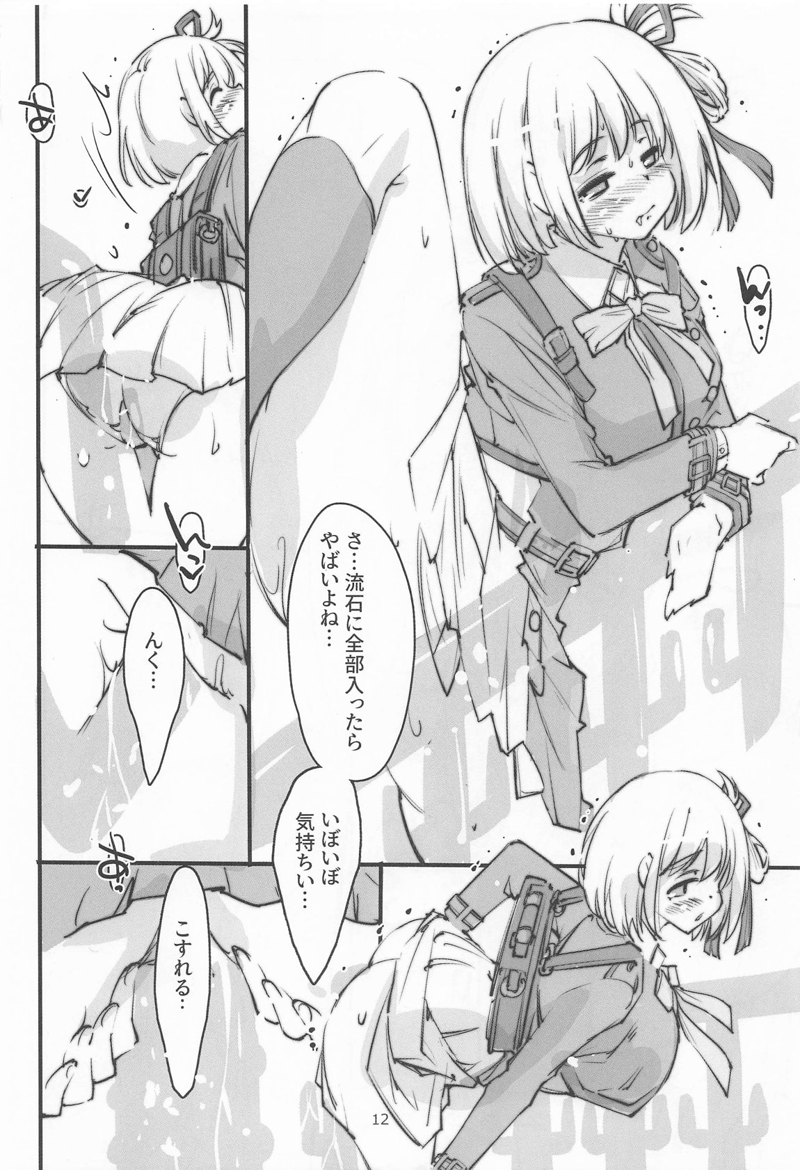 リコリスの屈辱3角 - Page 11