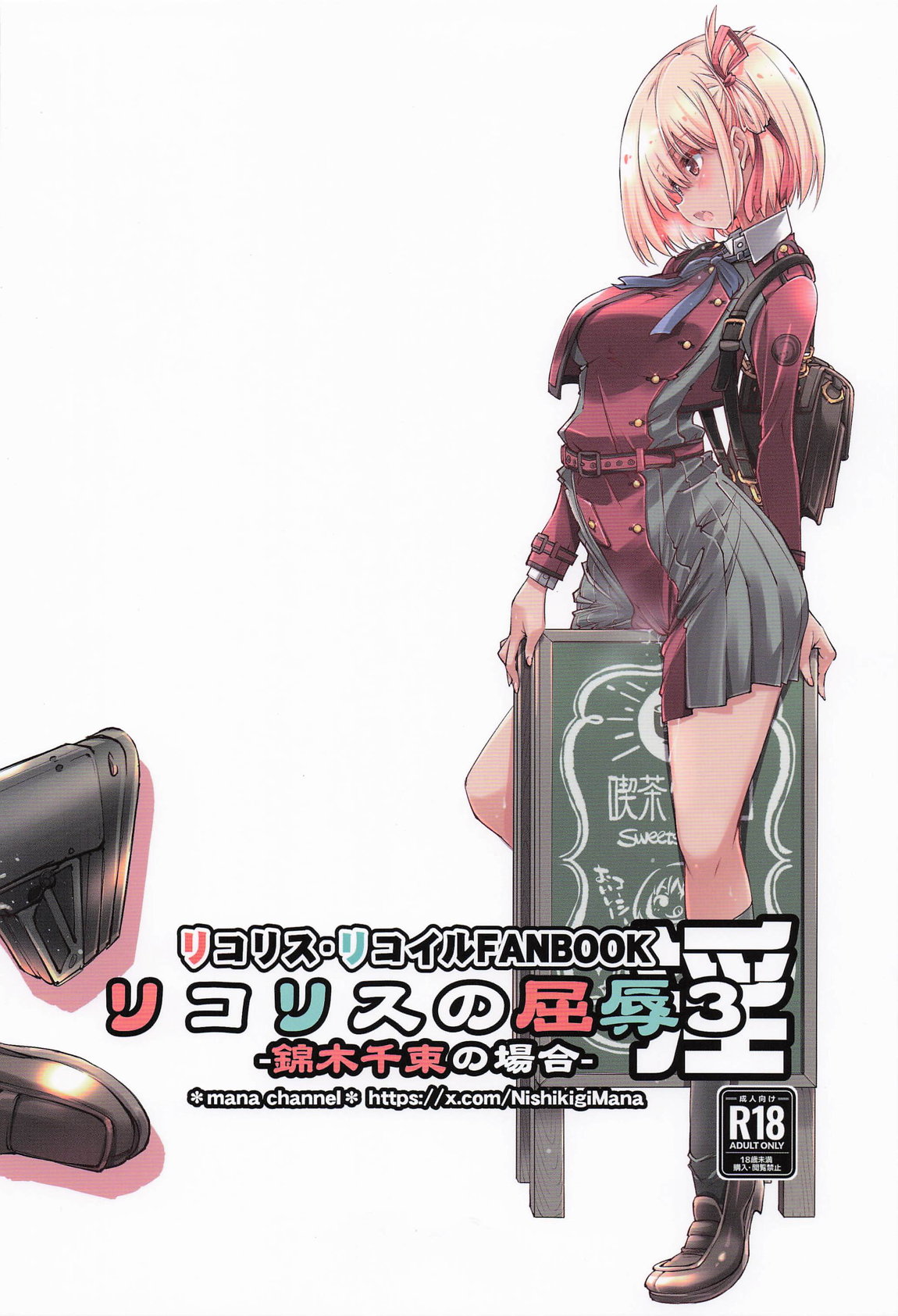 Lycoris no Kutsujoku 3-kaku - Page 18