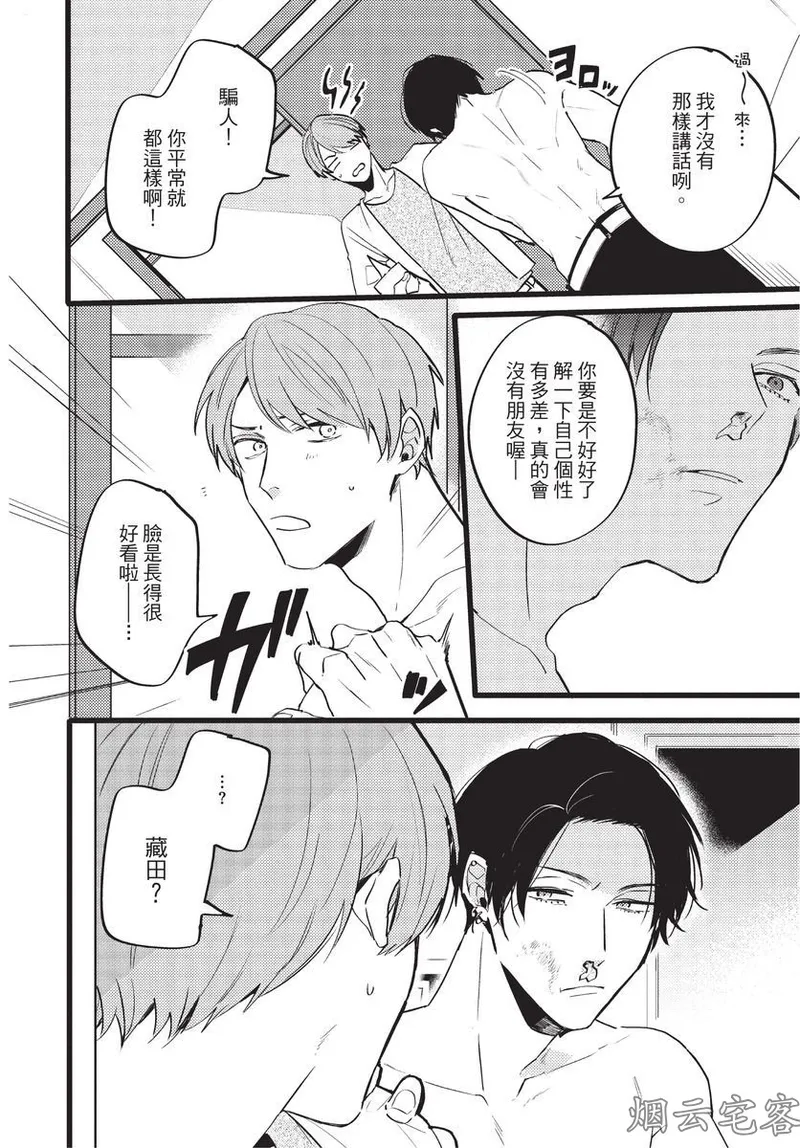 【まりぱか】EVENING DINER夜晚的餐館 page 108 - rough translation yaoi hentai manga - read online free