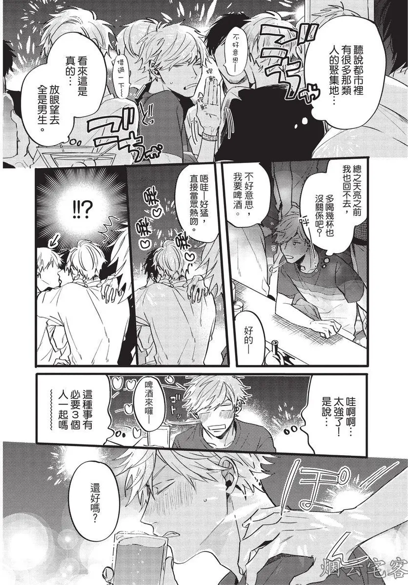 【まりぱか】EVENING DINER夜晚的餐館 page 11 - rough translation yaoi hentai manga - read online free