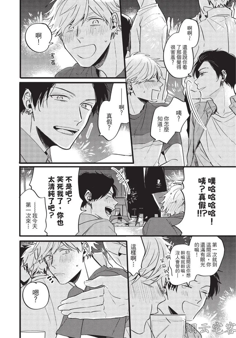 【まりぱか】EVENING DINER夜晚的餐館 page 13 - rough translation yaoi hentai manga - read online free