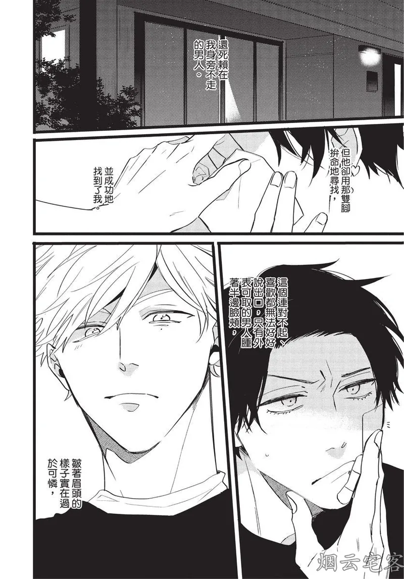 【まりぱか】EVENING DINER夜晚的餐館 page 134 - rough translation yaoi hentai manga - read online free