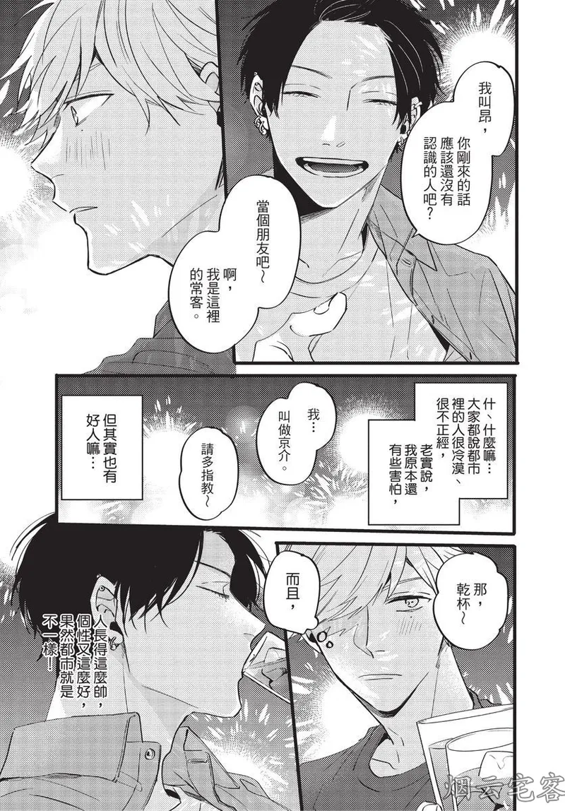 【まりぱか】EVENING DINER夜晚的餐館 page 14 - rough translation yaoi hentai manga - read online free
