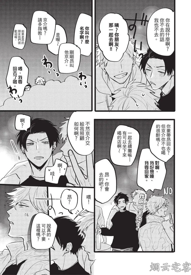 【まりぱか】EVENING DINER夜晚的餐館 page 148 - rough translation yaoi hentai manga - read online free
