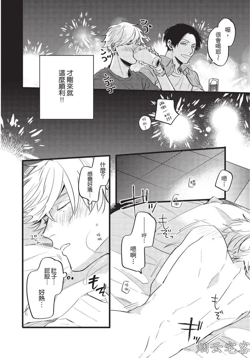 【まりぱか】EVENING DINER夜晚的餐館 page 15 - rough translation yaoi hentai manga - read online free