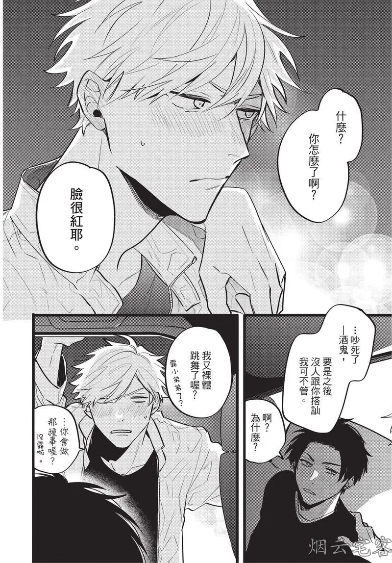 【まりぱか】EVENING DINER夜晚的餐館 page 151 - rough translation yaoi hentai manga - read online free