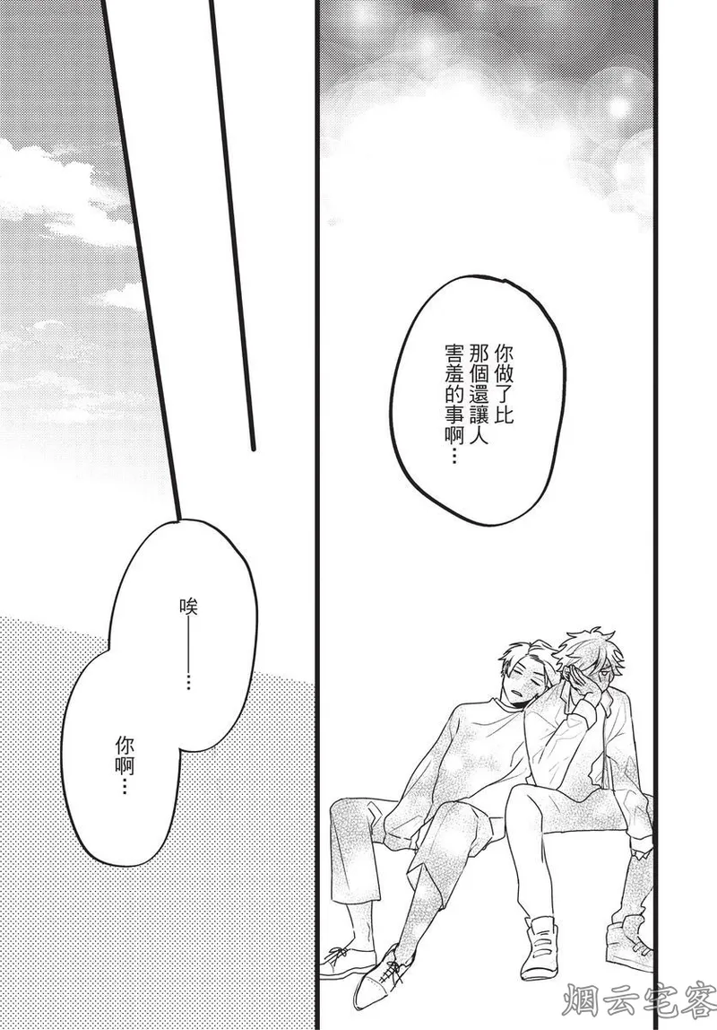 【まりぱか】EVENING DINER夜晚的餐館 page 152 - rough translation yaoi hentai manga - read online free