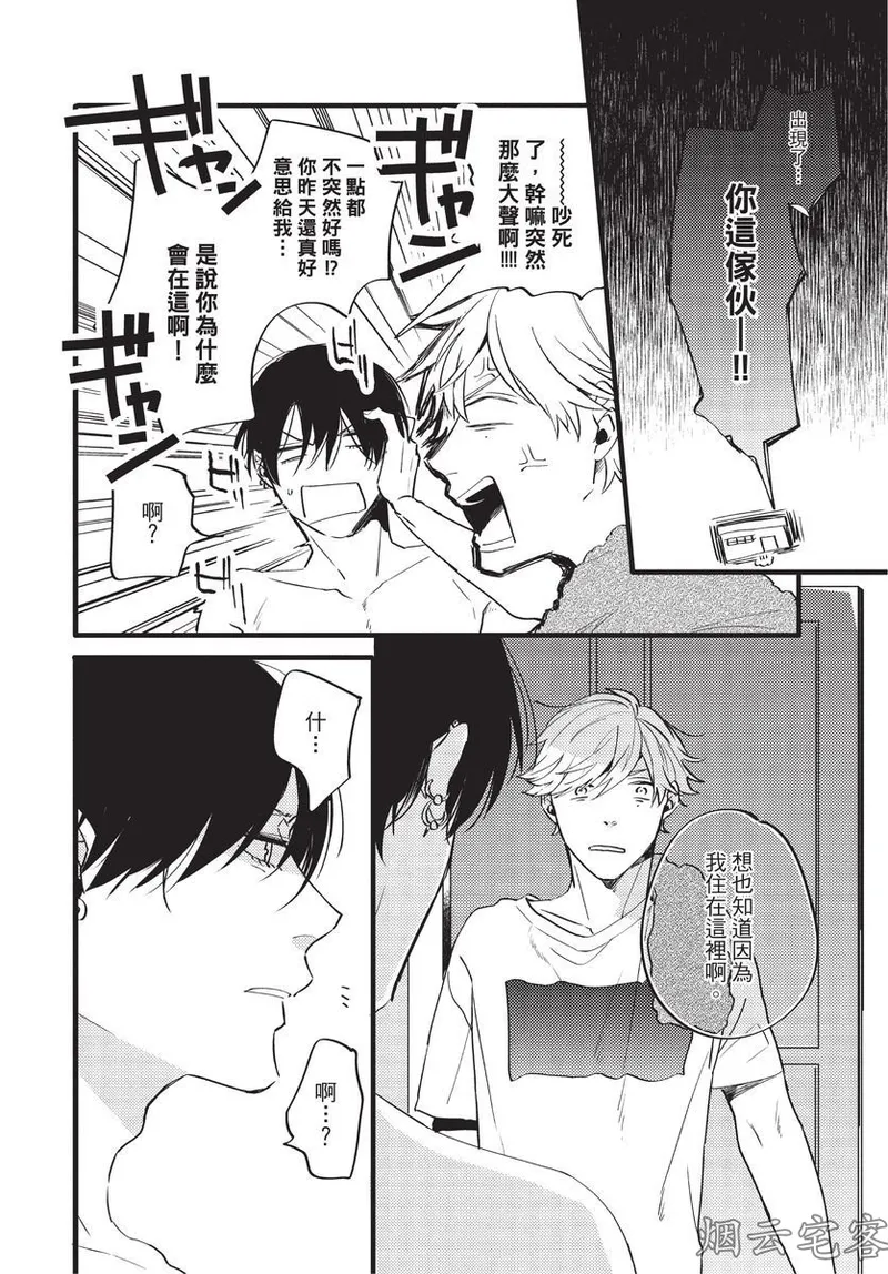 【まりぱか】EVENING DINER夜晚的餐館 page 33 - rough translation yaoi hentai manga - read online free