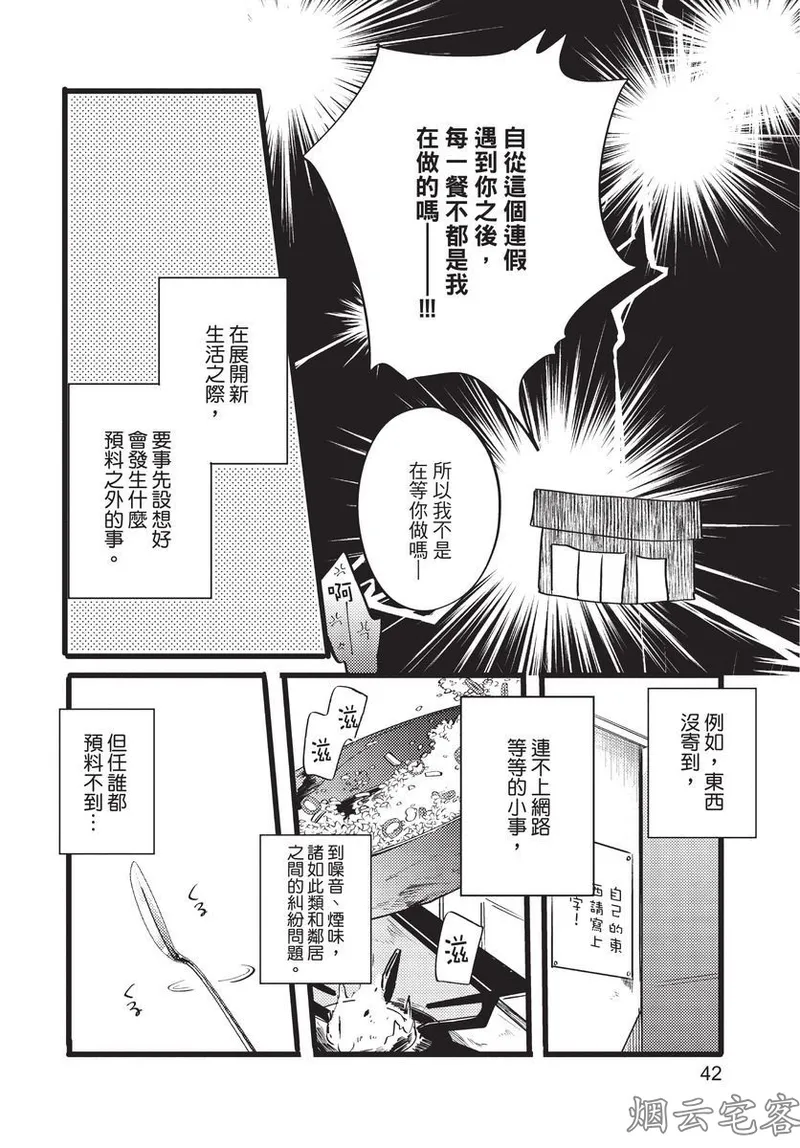 【まりぱか】EVENING DINER夜晚的餐館 page 42 - rough translation yaoi hentai manga - read online free