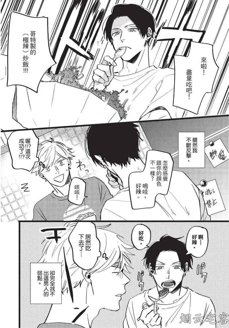 【まりぱか】EVENING DINER夜晚的餐館 page 44 - rough translation yaoi hentai manga - read online free