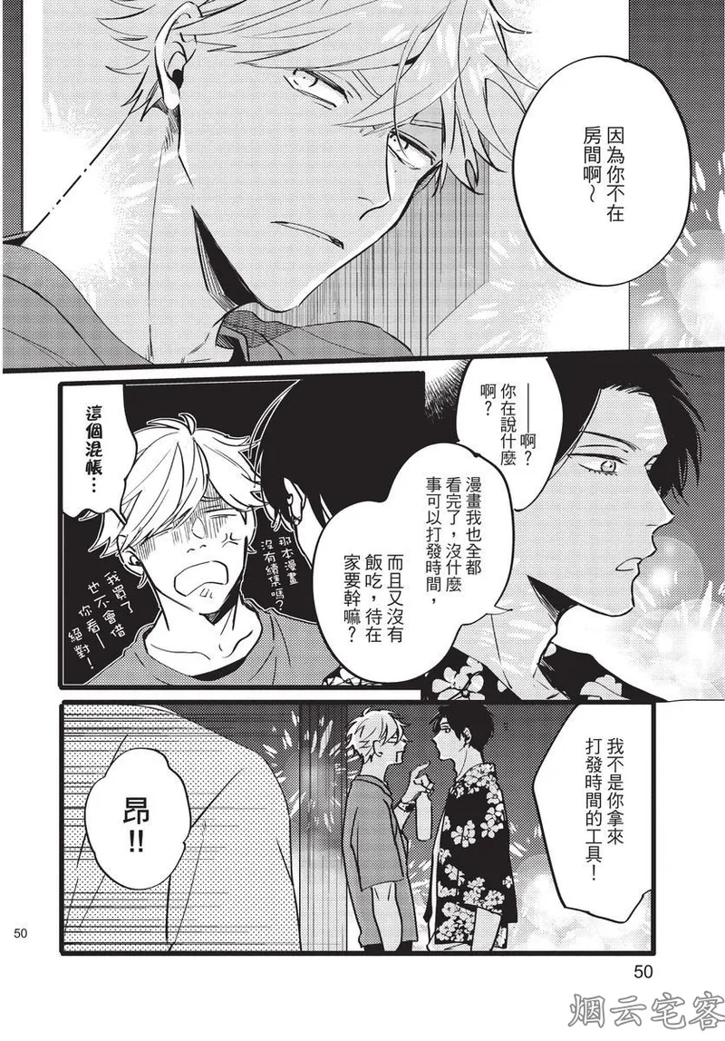 【まりぱか】EVENING DINER夜晚的餐館 page 50 - rough translation yaoi hentai manga - read online free