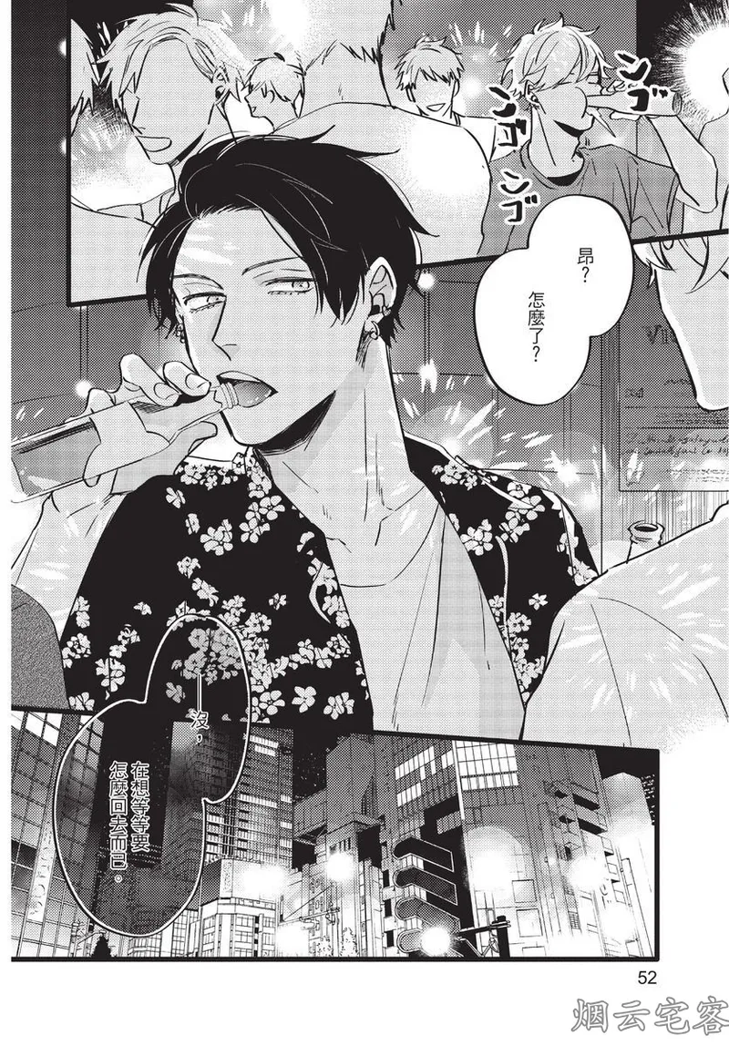 【まりぱか】EVENING DINER夜晚的餐館 page 52 - rough translation yaoi hentai manga - read online free