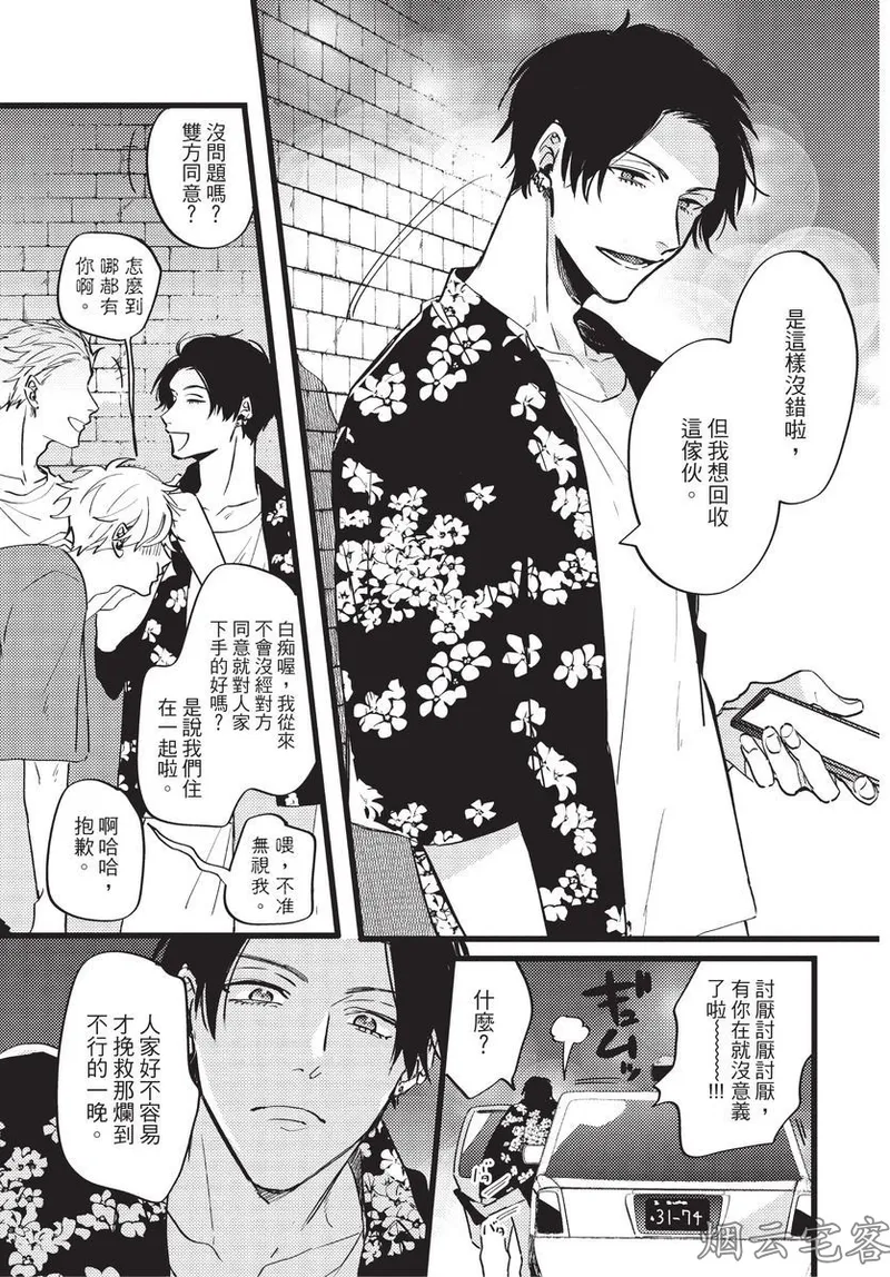 【まりぱか】EVENING DINER夜晚的餐館 page 58 - rough translation yaoi hentai manga - read online free