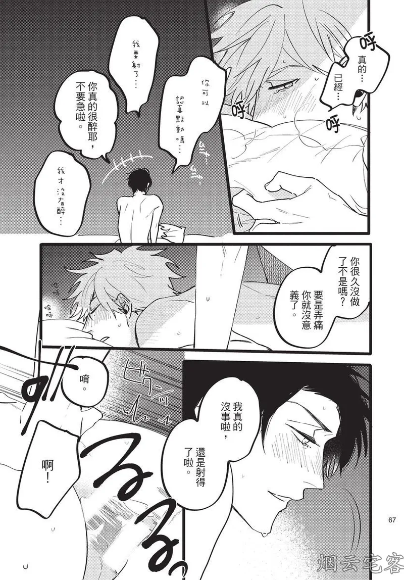 【まりぱか】EVENING DINER夜晚的餐館 page 66 - rough translation yaoi hentai manga - read online free