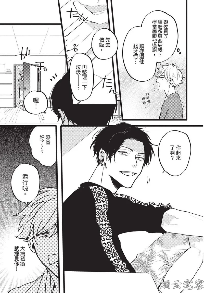 【まりぱか】EVENING DINER夜晚的餐館 page 85 - rough translation yaoi hentai manga - read online free