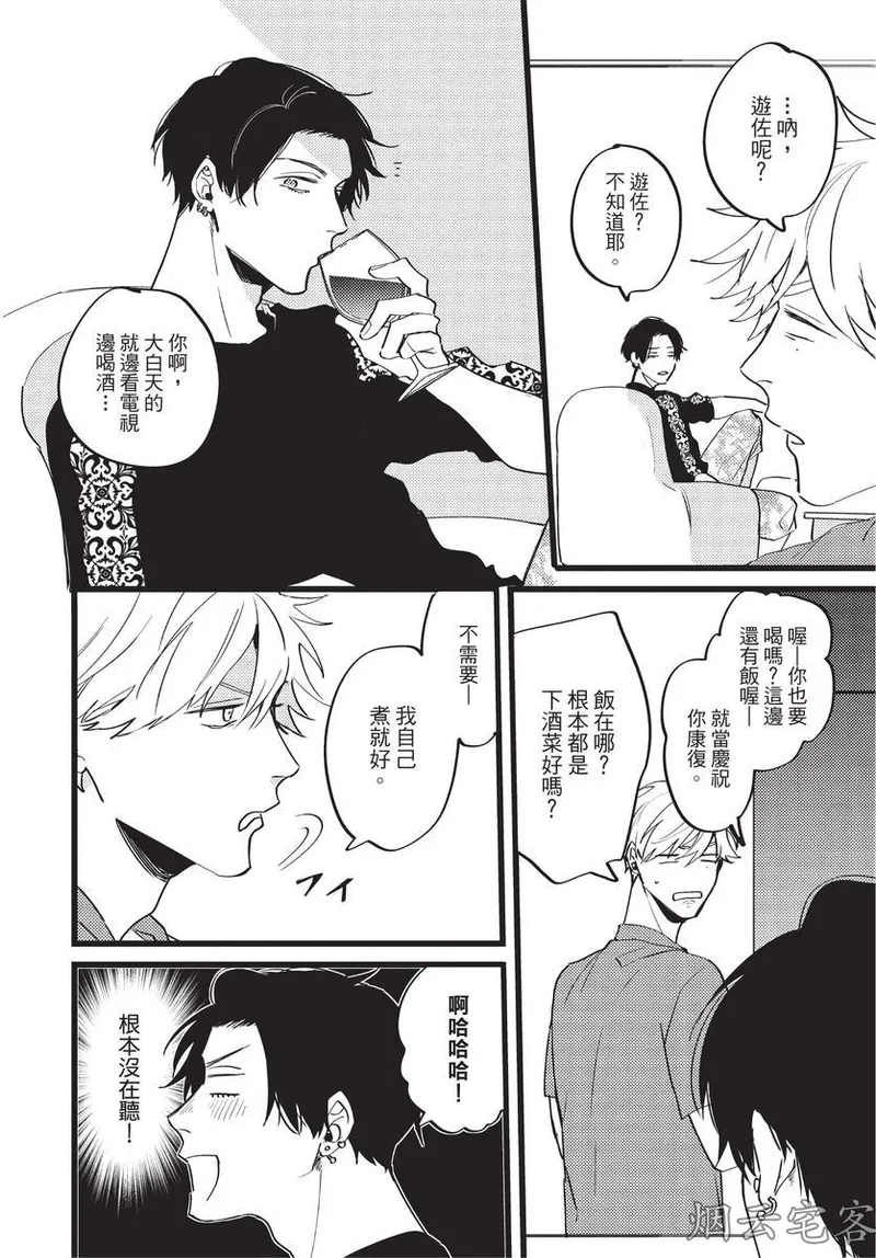 【まりぱか】EVENING DINER夜晚的餐館 page 86 - rough translation yaoi hentai manga - read online free