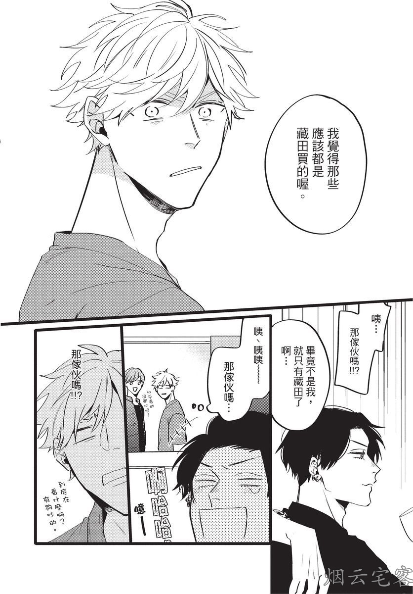 【まりぱか】EVENING DINER夜晚的餐館 page 88 - rough translation yaoi hentai manga - read online free