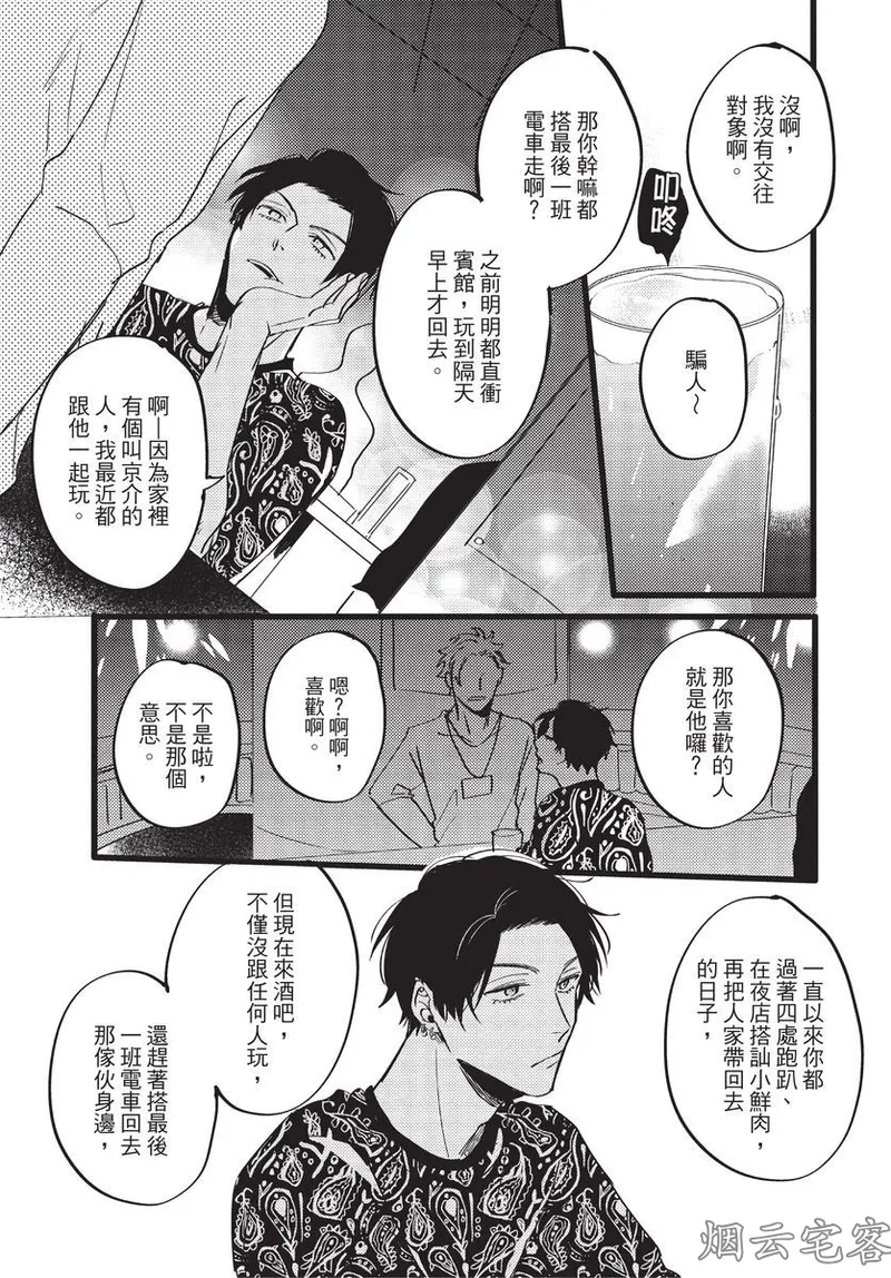 【まりぱか】EVENING DINER夜晚的餐館 page 93 - rough translation yaoi hentai manga - read online free